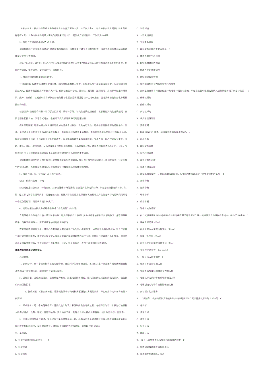 电大健康教育与健康促进形成性考核册_第2页