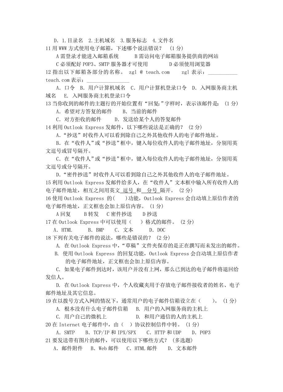 助理电子商务师各章习题_第5页