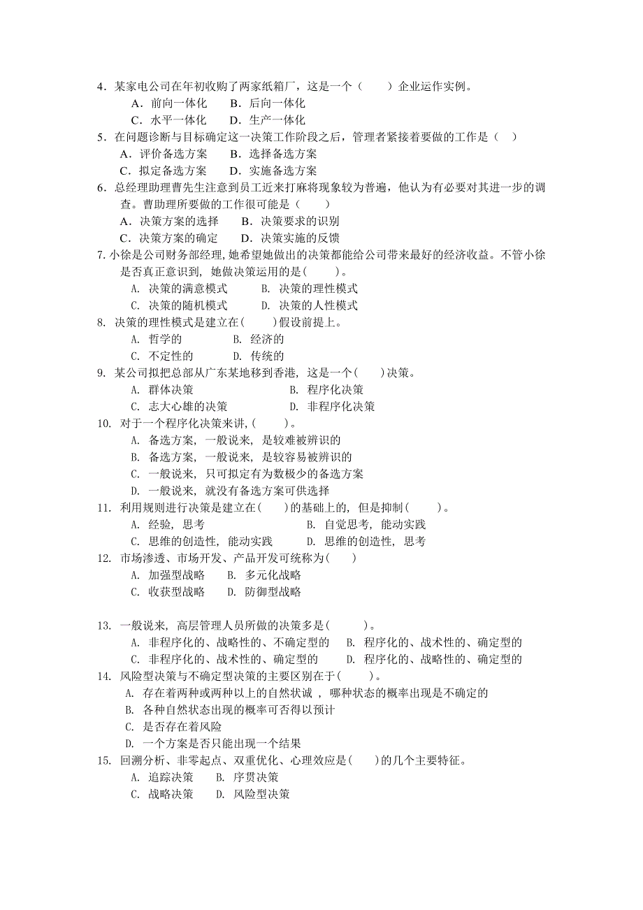 第四章决策模拟测试_第2页