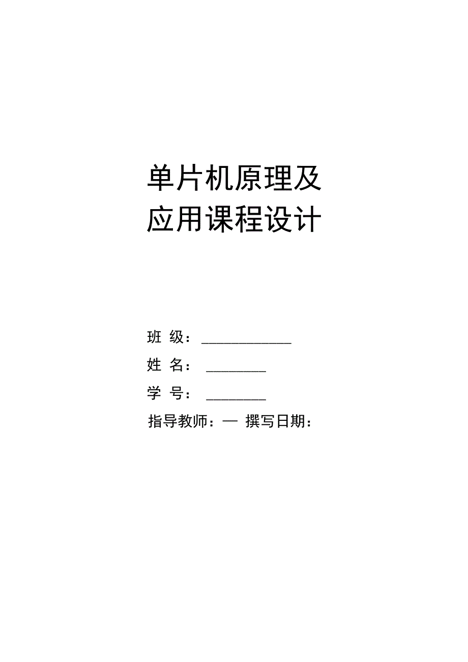 单片机小车课程设计资料_第4页