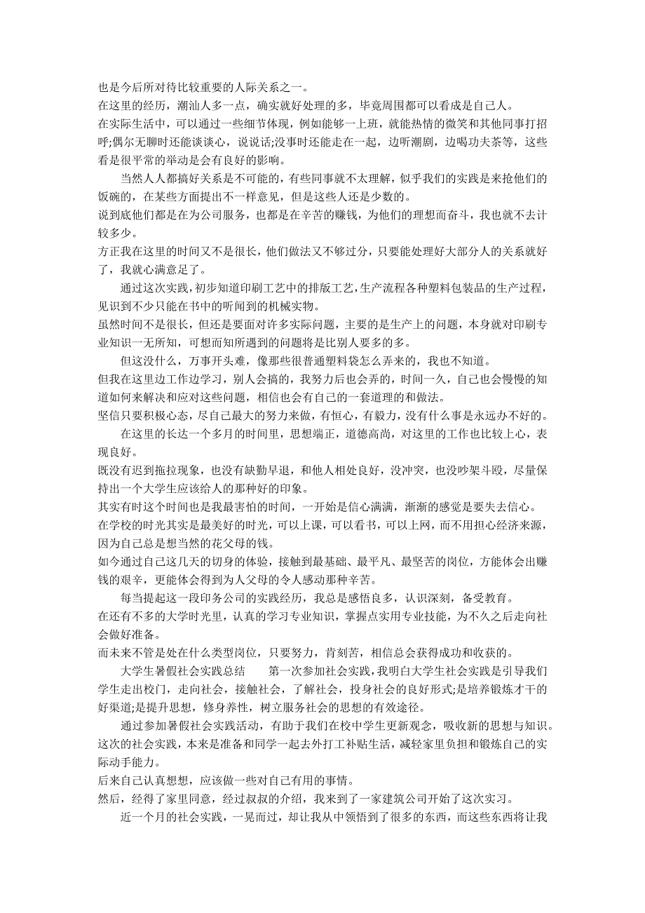 大学生暑假社会实践总结范文_第2页