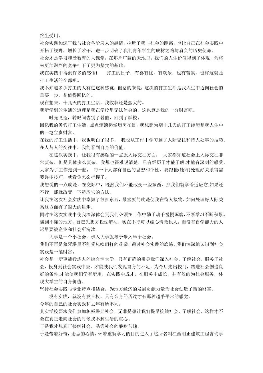 大学生暑假社会实践总结范文_第3页