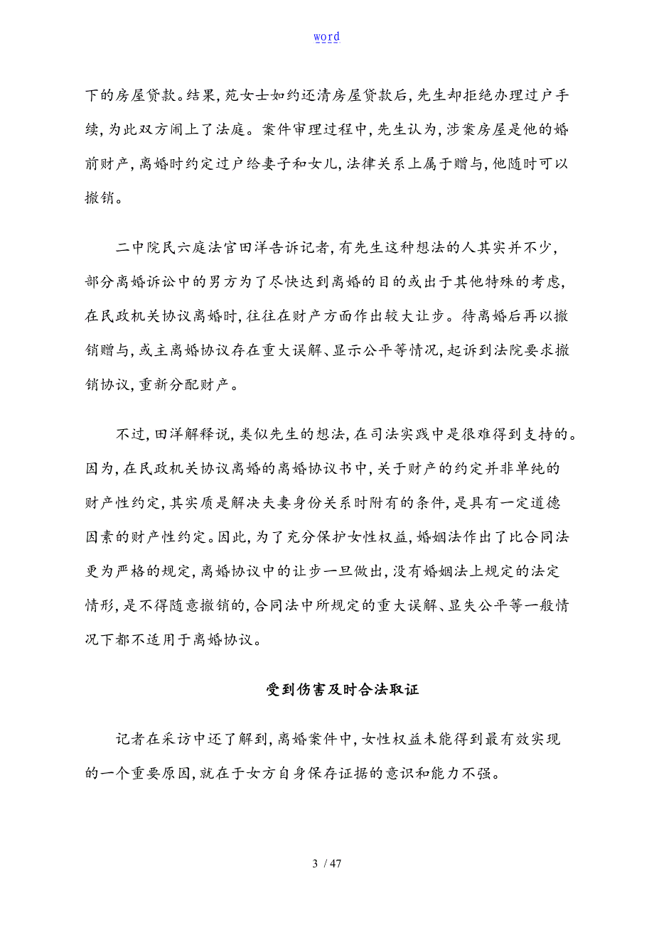 以案说法案例汇总情况_第3页