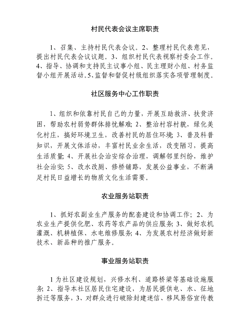 农村社区建设试点上墙制度.doc_第4页