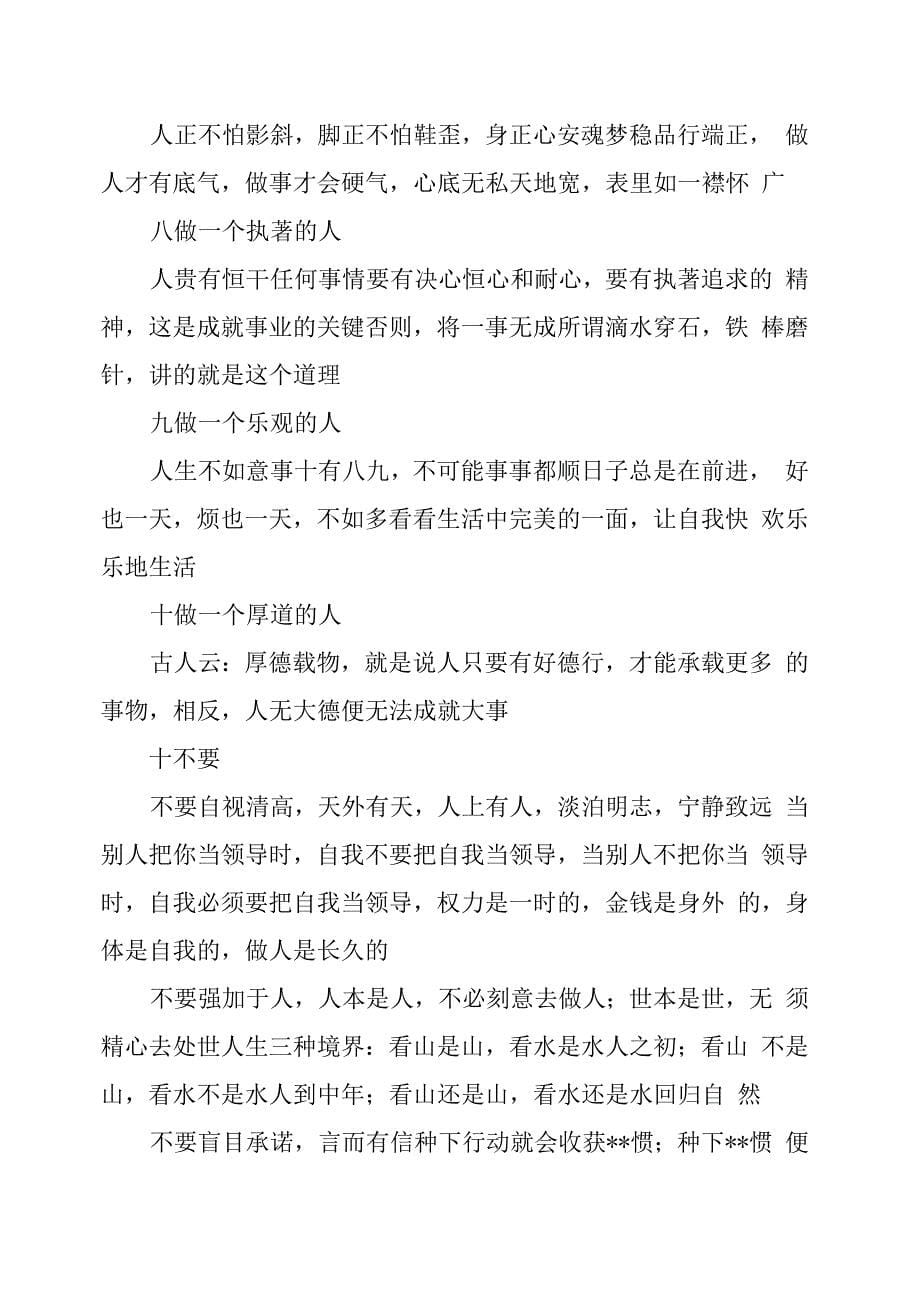 先做人后做事心得体会_第5页