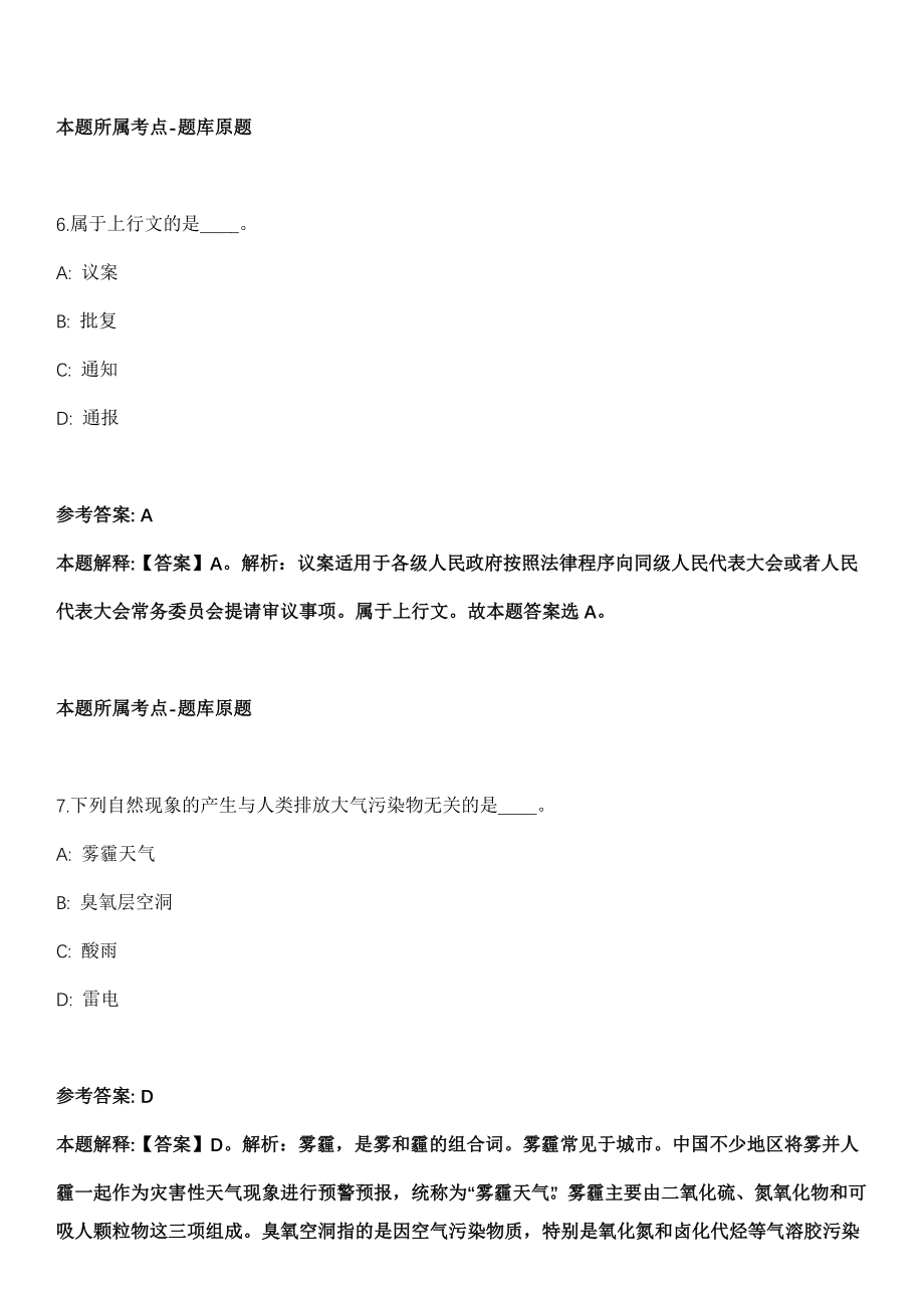 山东2021年01月济南市商河县公开招聘事业单位工作人员面试人选强化练习题（答案解析）_第4页