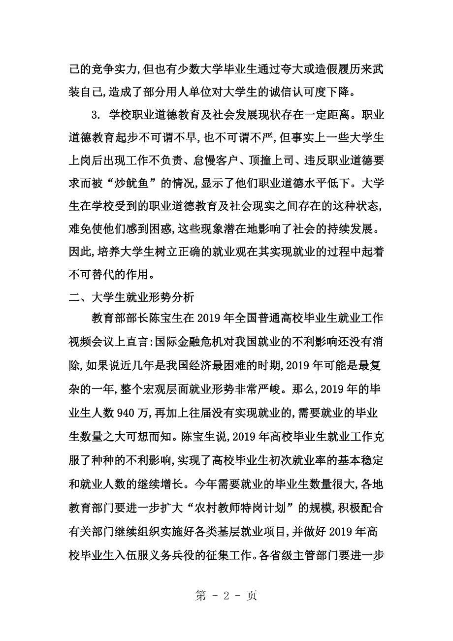 形势与政策论文大学生就业形势分析_第3页