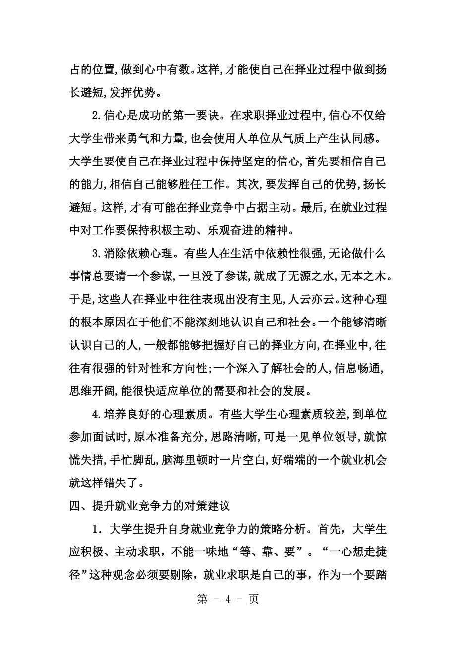 形势与政策论文大学生就业形势分析_第5页