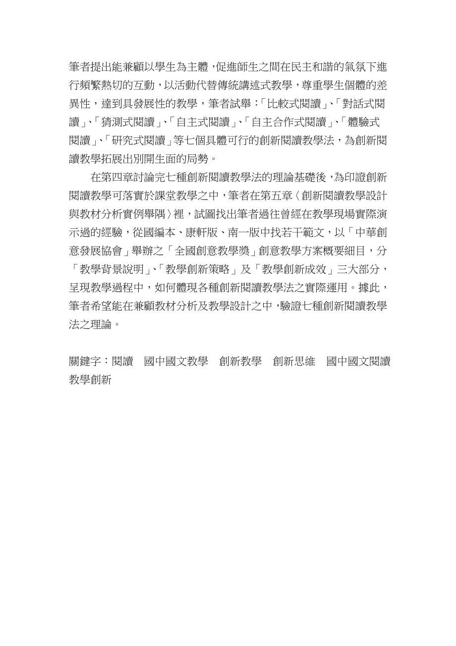 国立高雄师范大学国文学系教学硕士班Loxa教育网_第5页