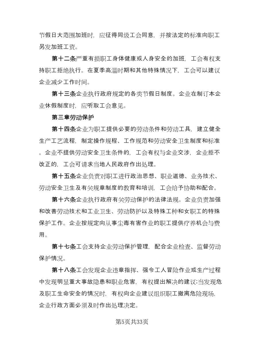 正式员工劳动合同简单版（六篇）.doc_第5页