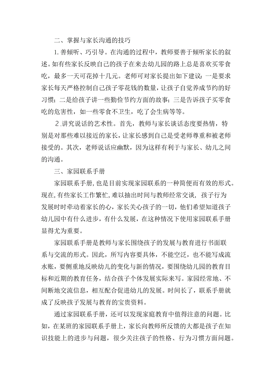 微格课题汇编小班.docx_第2页