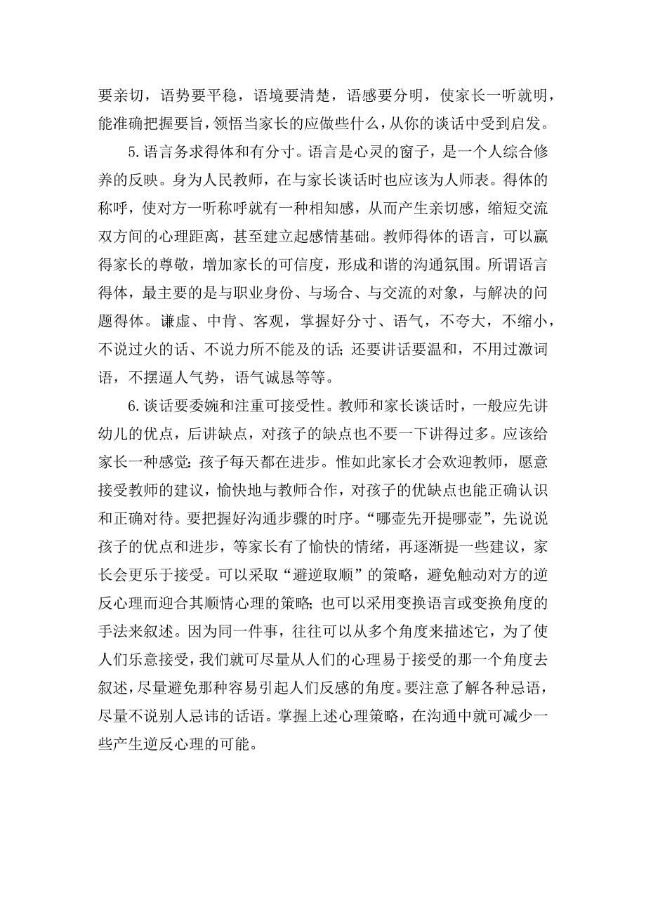 微格课题汇编小班.docx_第5页