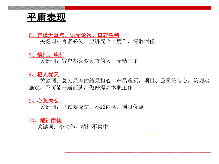 别墅营销技巧_第4页