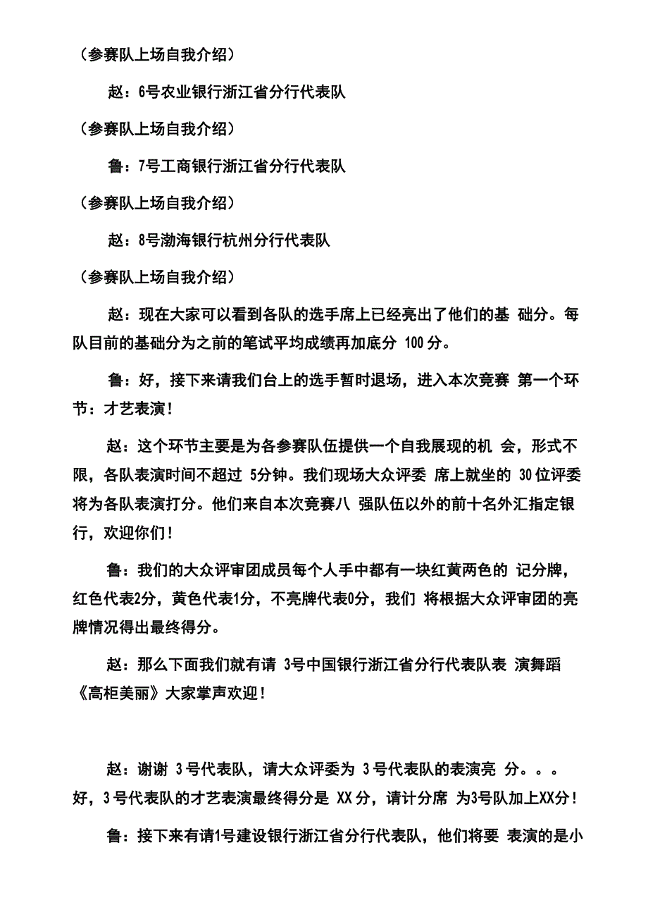 2012年诚信兴商活动主持词_第4页