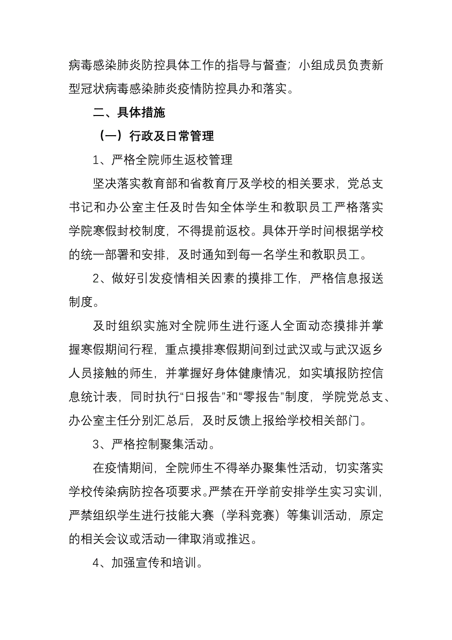 XX学院新型冠状病毒疫情防控工作方案_第2页