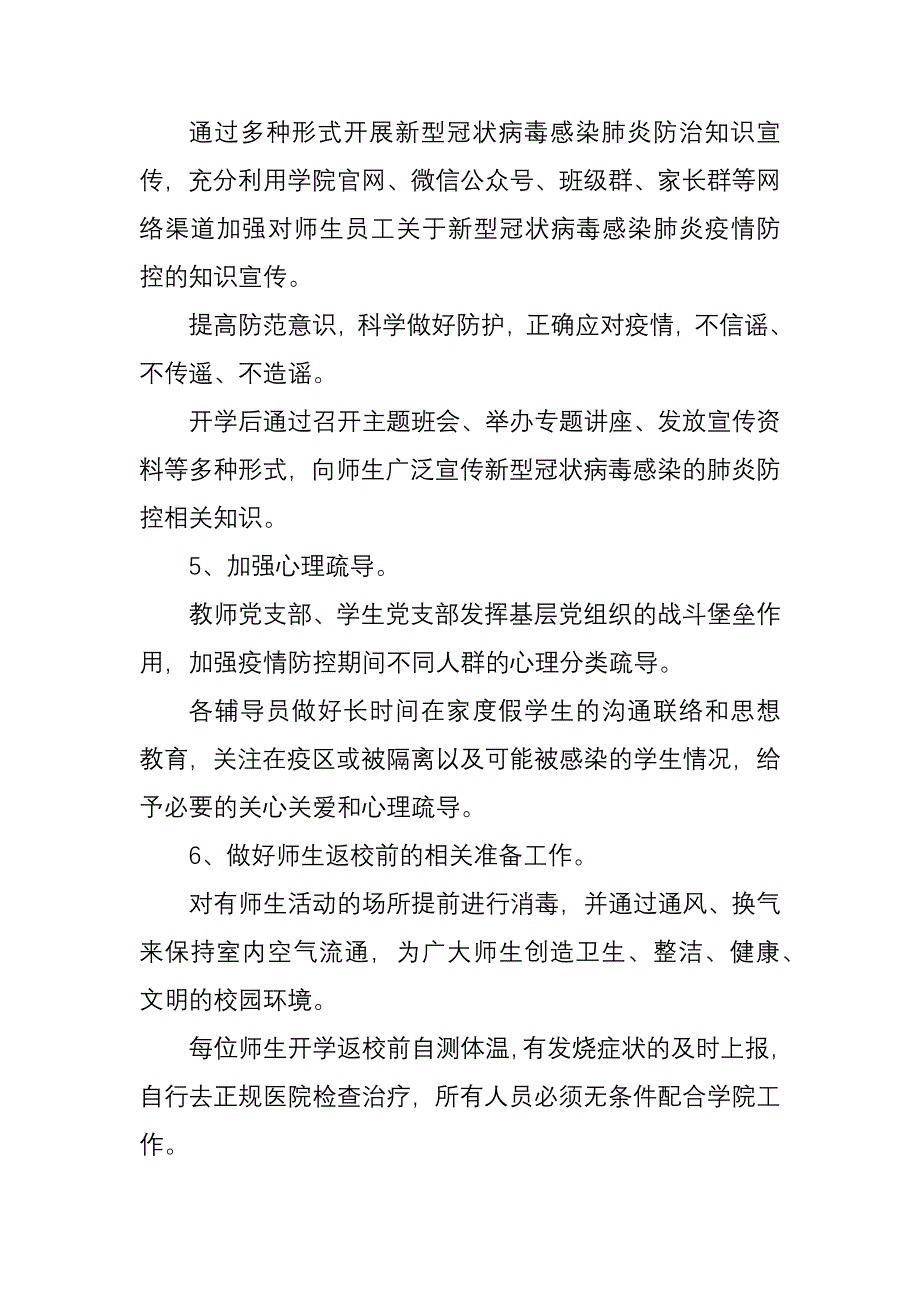 XX学院新型冠状病毒疫情防控工作方案_第3页