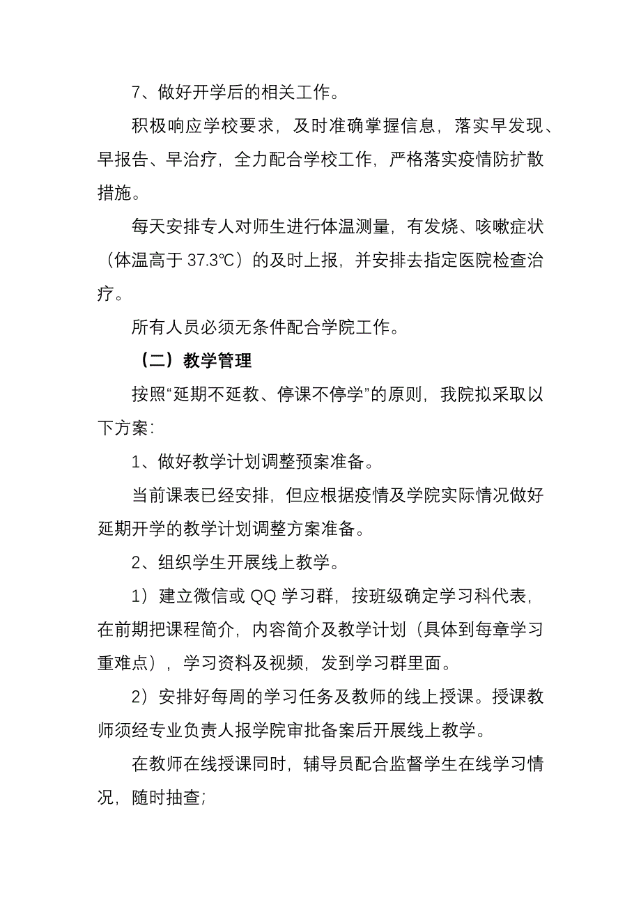 XX学院新型冠状病毒疫情防控工作方案_第4页