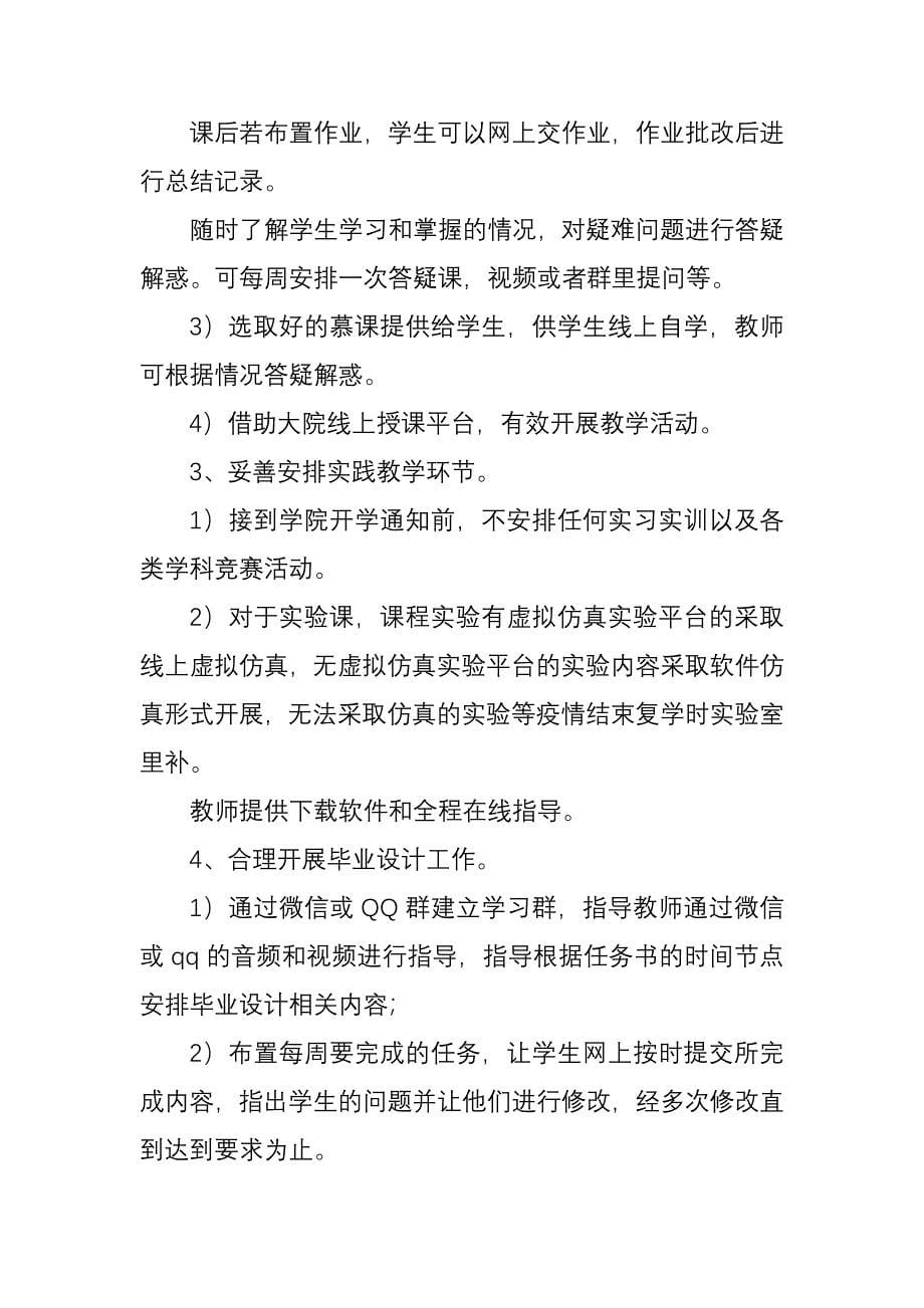 XX学院新型冠状病毒疫情防控工作方案_第5页