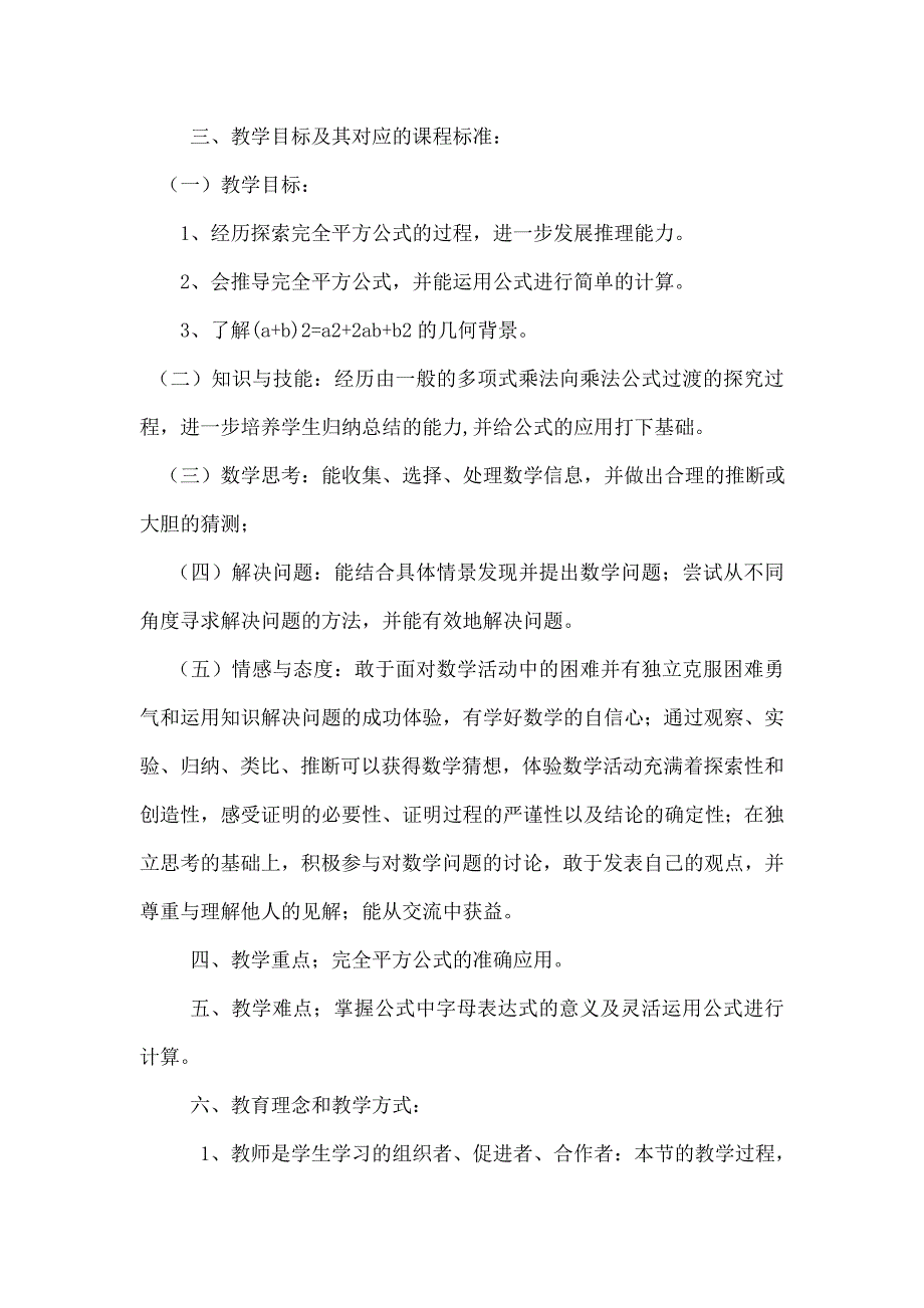 完全平方公式的教学设计及反思.doc_第2页