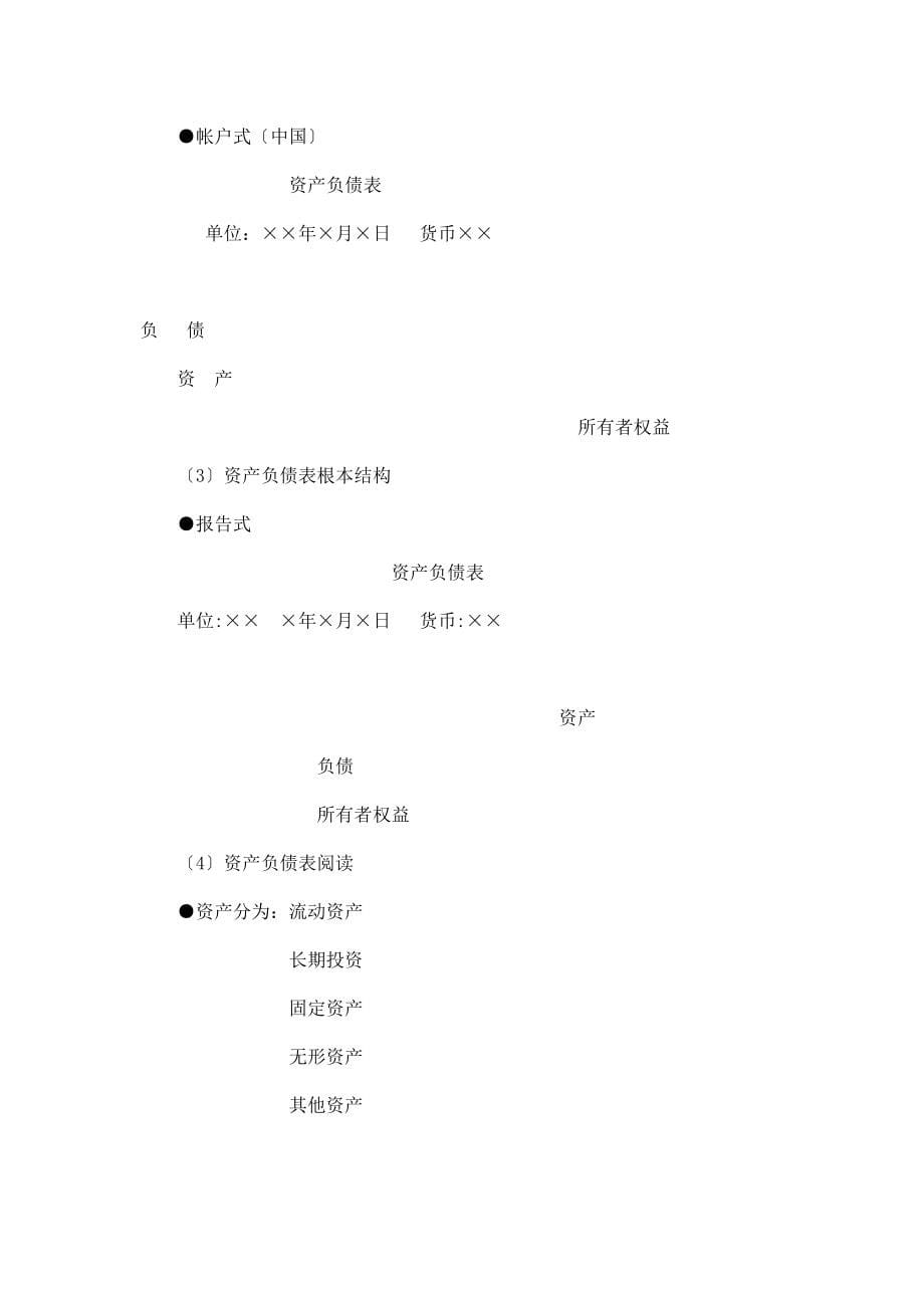 全国股份公司监事会高级研修班财务报表阅读技巧_第5页