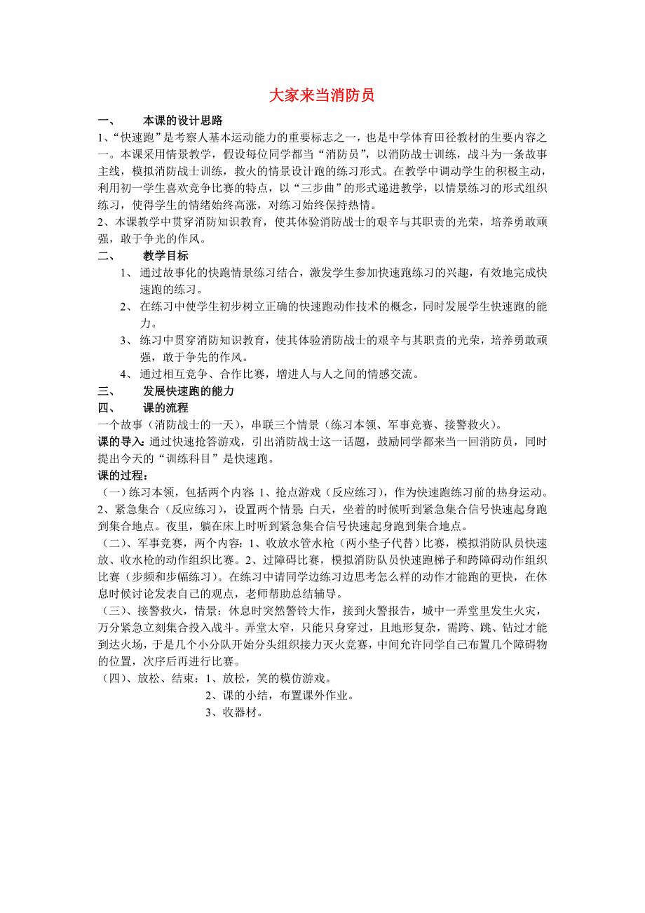大家来当消防员_第1页