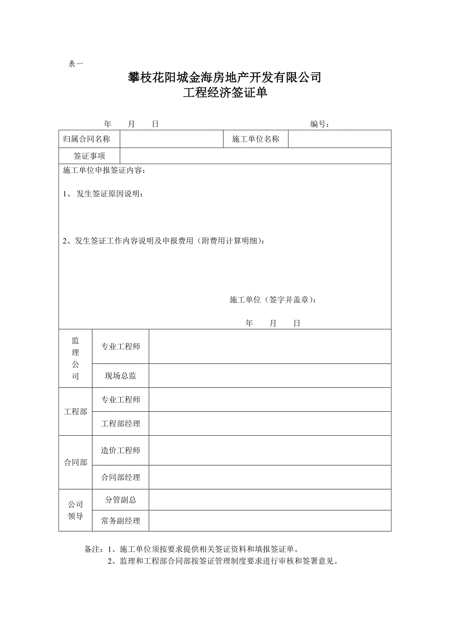 工程经济签证单模板_第4页