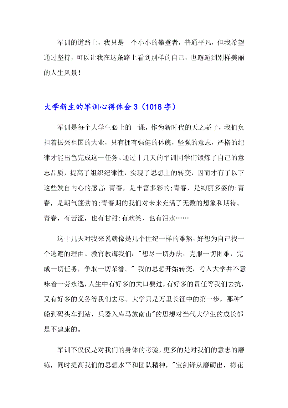 2023年大学新生的军训心得体会(15篇)_第4页