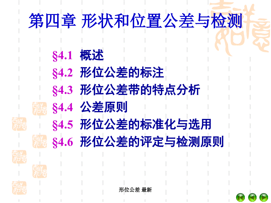 形位公差 最新课件_第1页