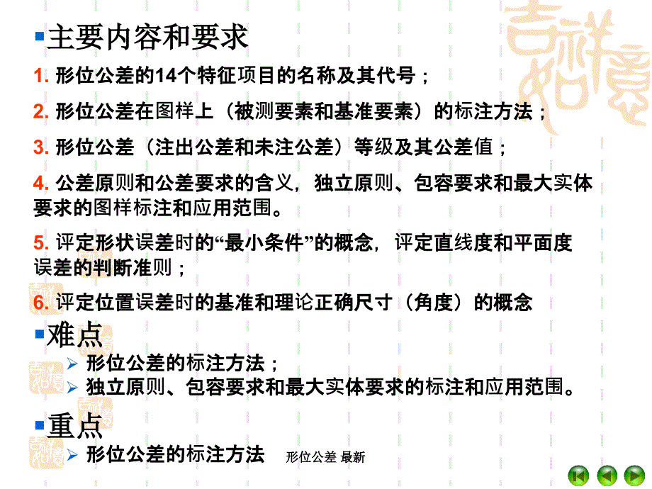 形位公差 最新课件_第2页