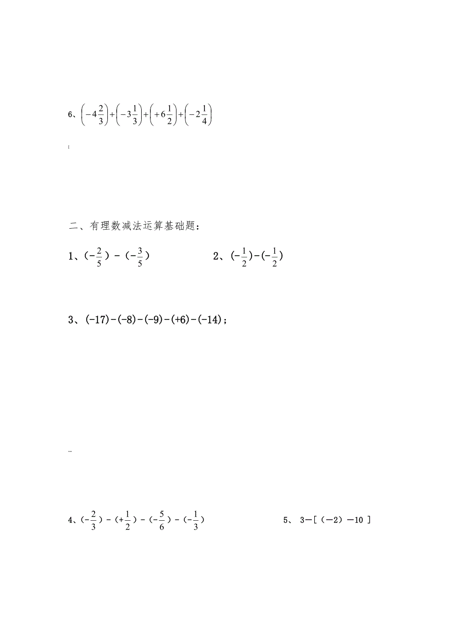 有理数加减混合运算题_第2页
