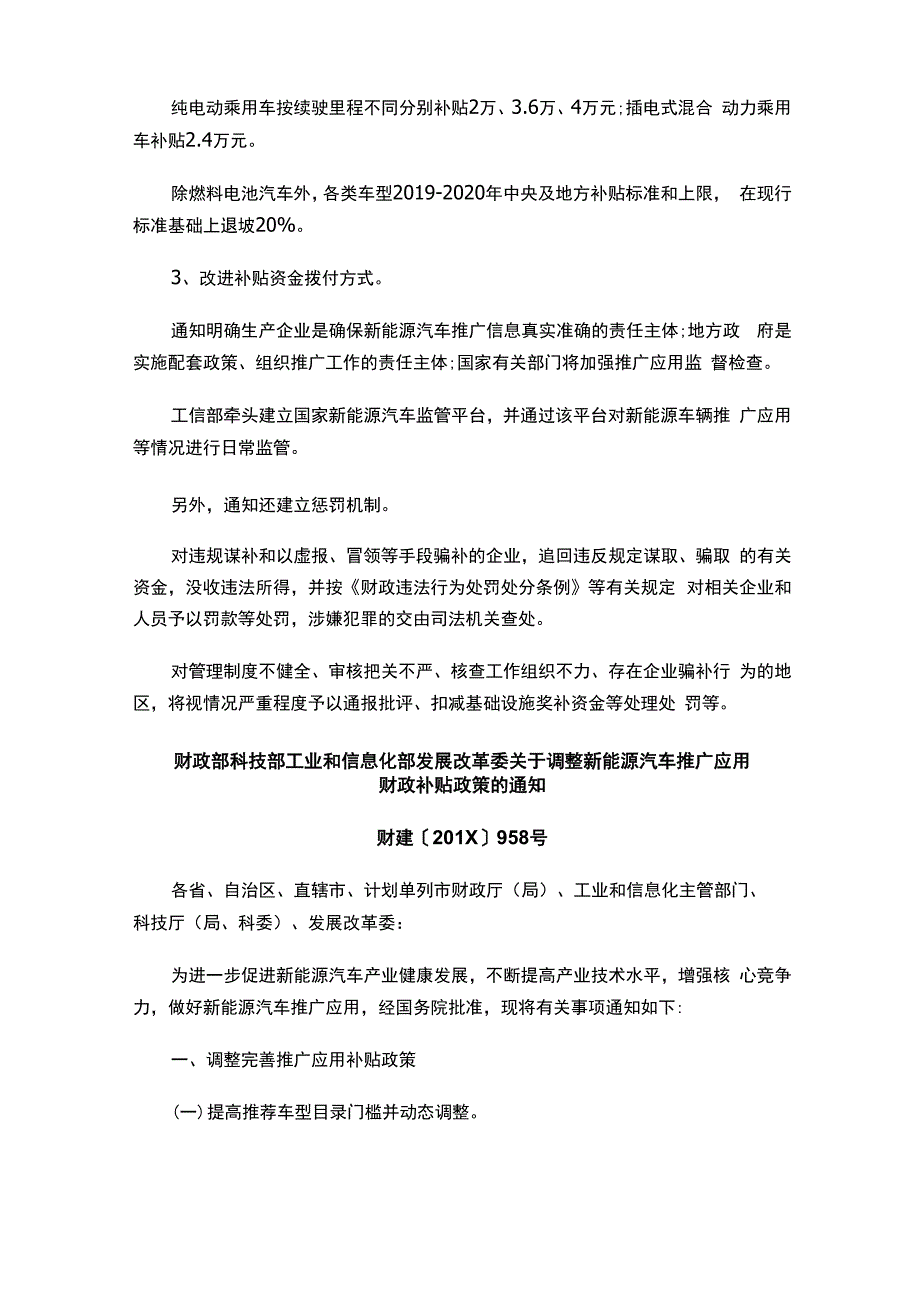 2018-2019-新能源汽车补贴政策原文word版本_第2页