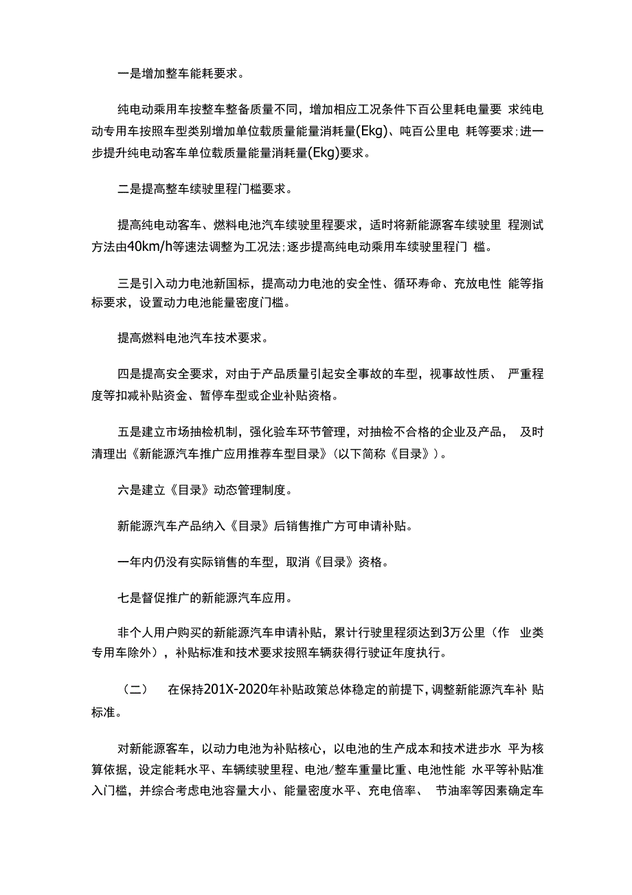 2018-2019-新能源汽车补贴政策原文word版本_第3页