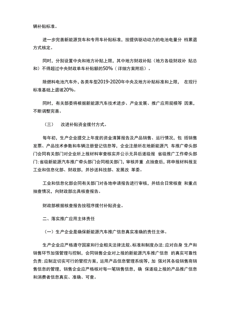 2018-2019-新能源汽车补贴政策原文word版本_第4页