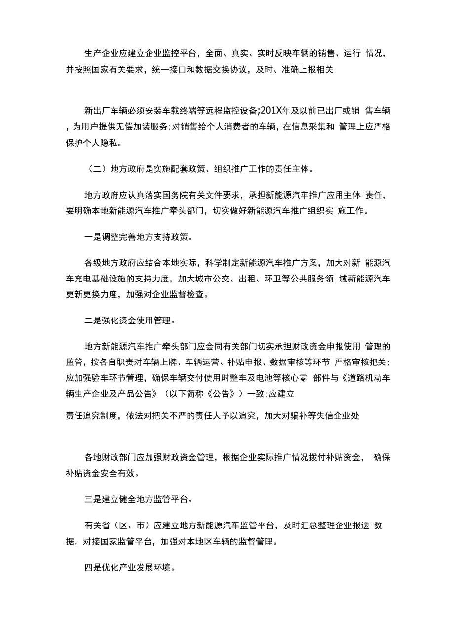 2018-2019-新能源汽车补贴政策原文word版本_第5页