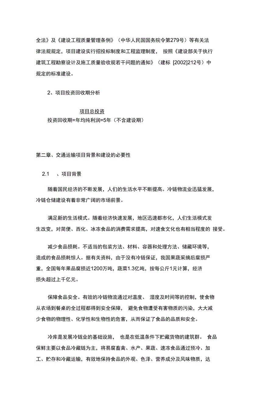 交通运输业项目可行性实施计划书_第3页