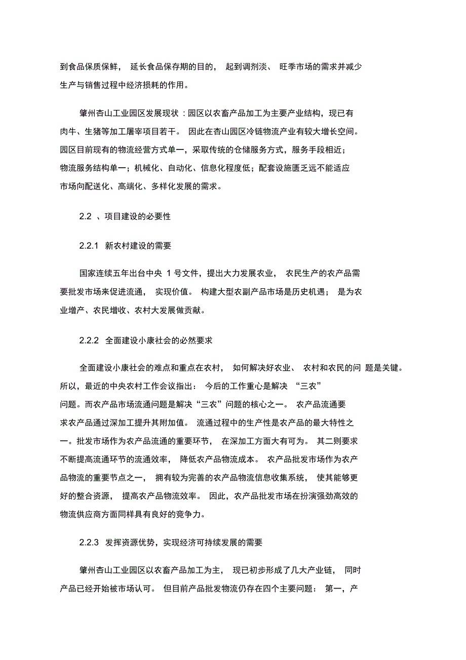 交通运输业项目可行性实施计划书_第4页