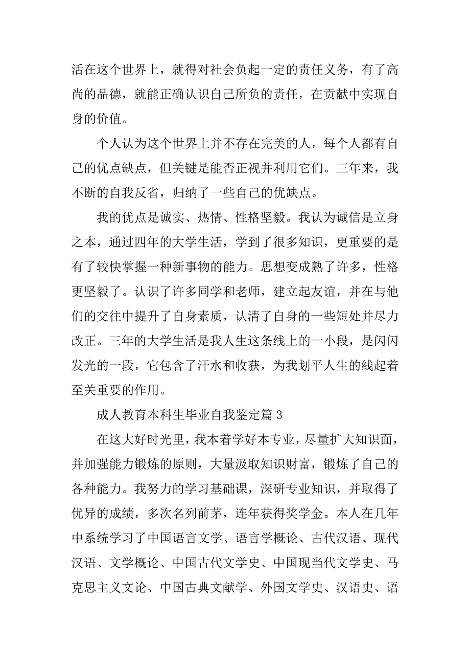 2023年成人教育本科生毕业自我鉴定7篇_第4页