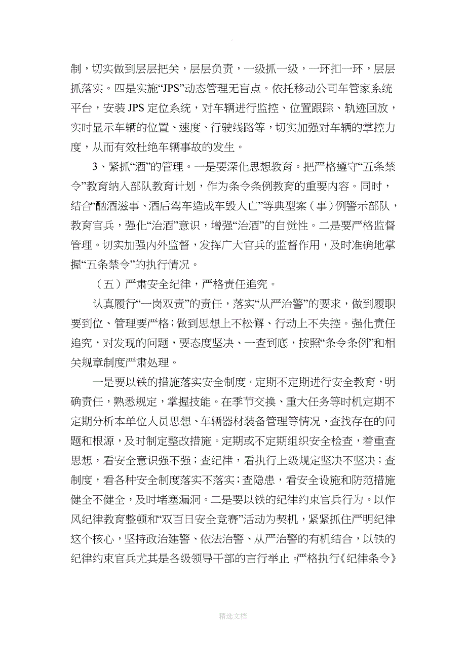 消防大队安全形势分析材料_第5页