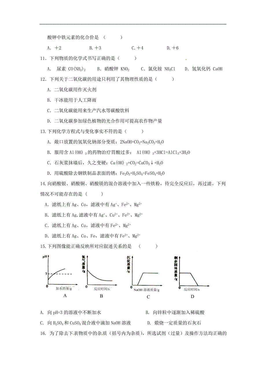 重庆市九年级化学下学期抽考升学模拟试题_第2页