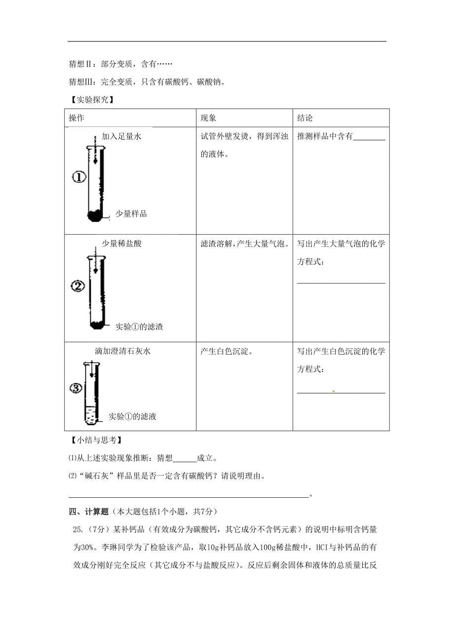 重庆市九年级化学下学期抽考升学模拟试题_第5页