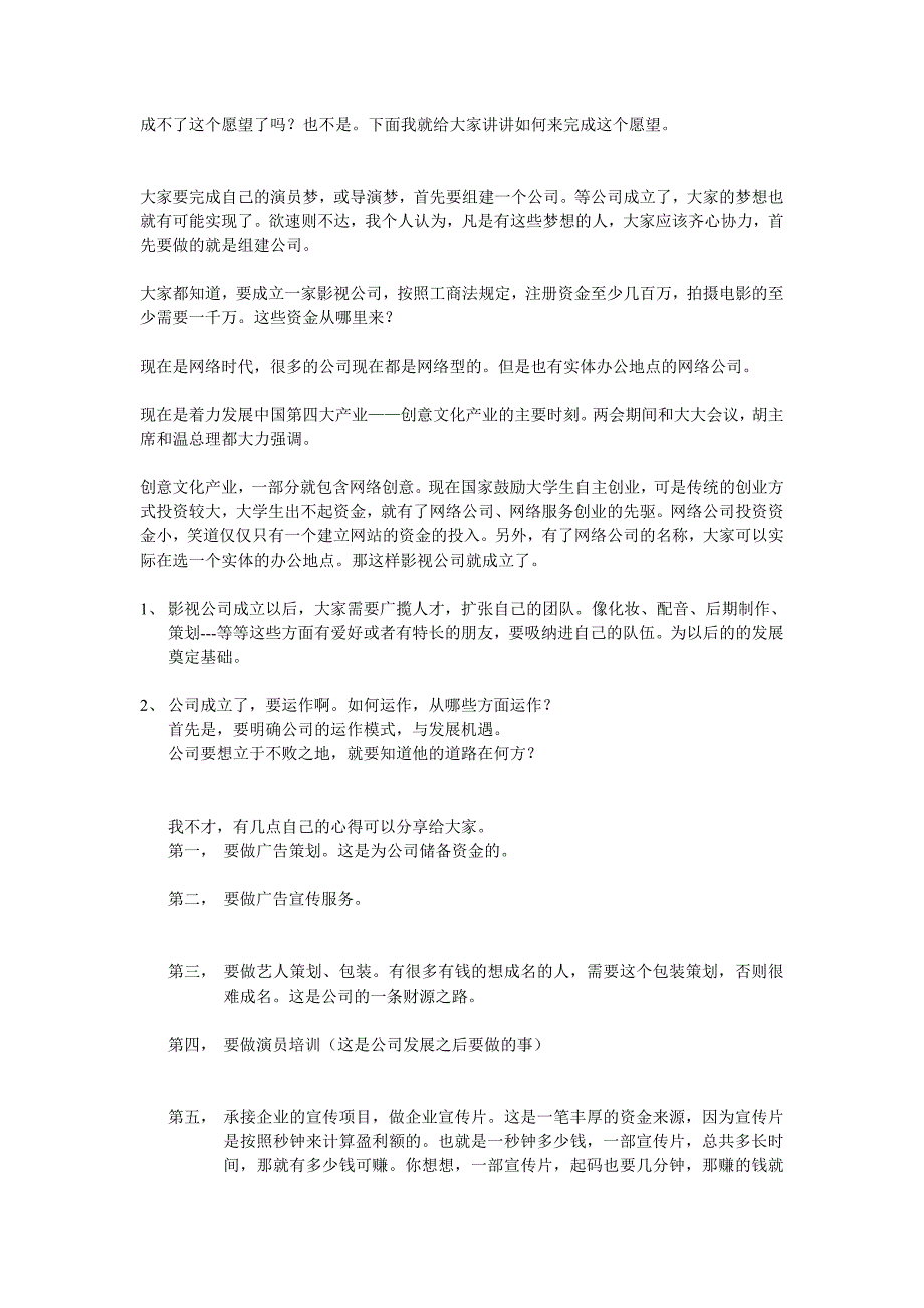 有明星梦或者导演梦的人不妨进来看看.doc_第2页