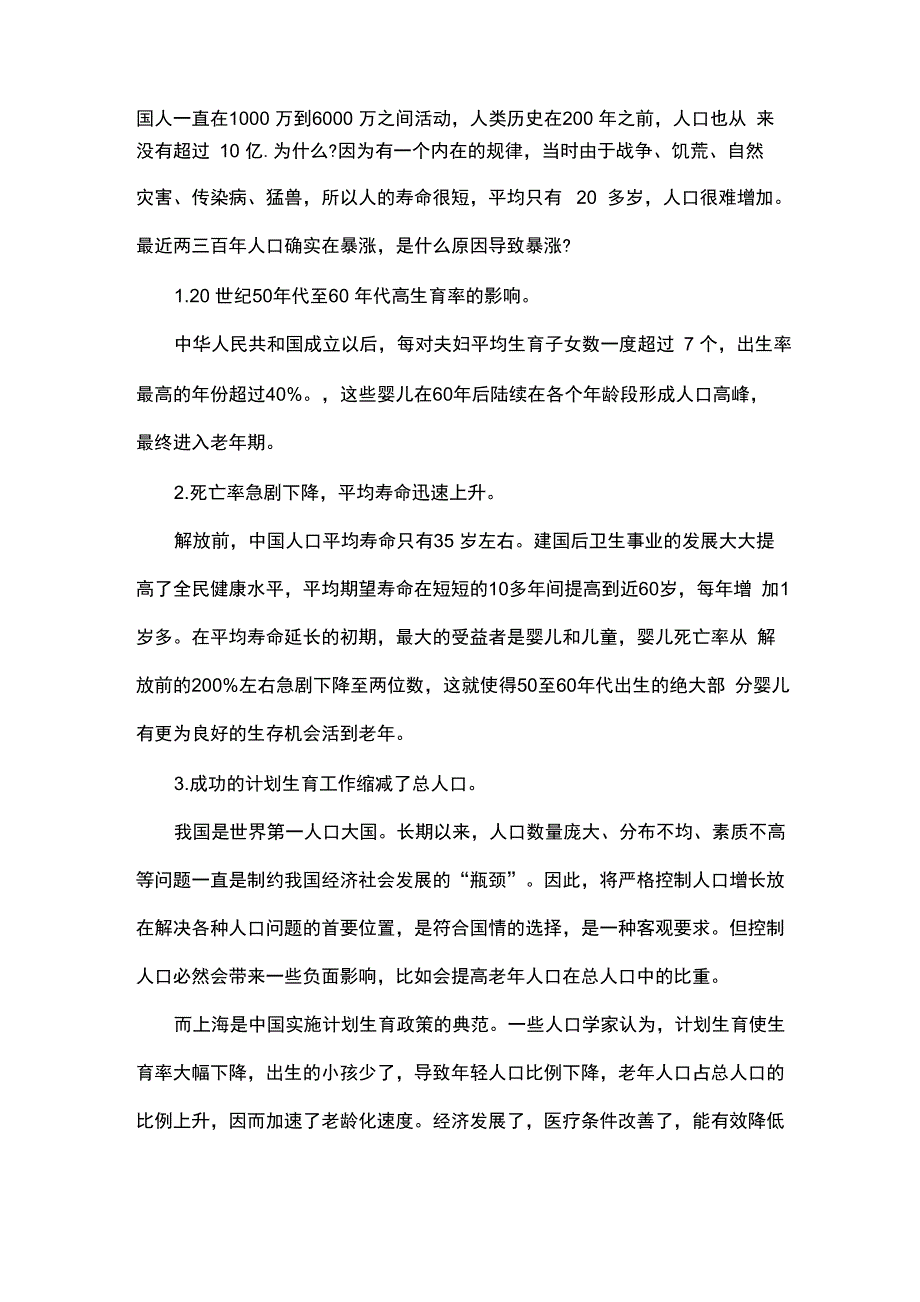 各国人口老龄化调查报告_第2页