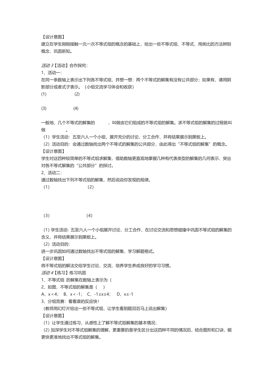 9.3　一元一次不等式组初中数学.doc_第2页