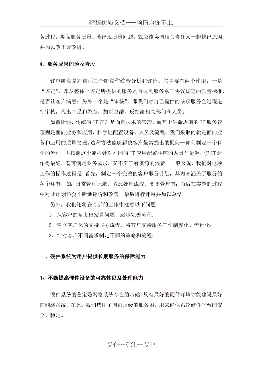 为用户提供长期服务质量保障措施_第4页