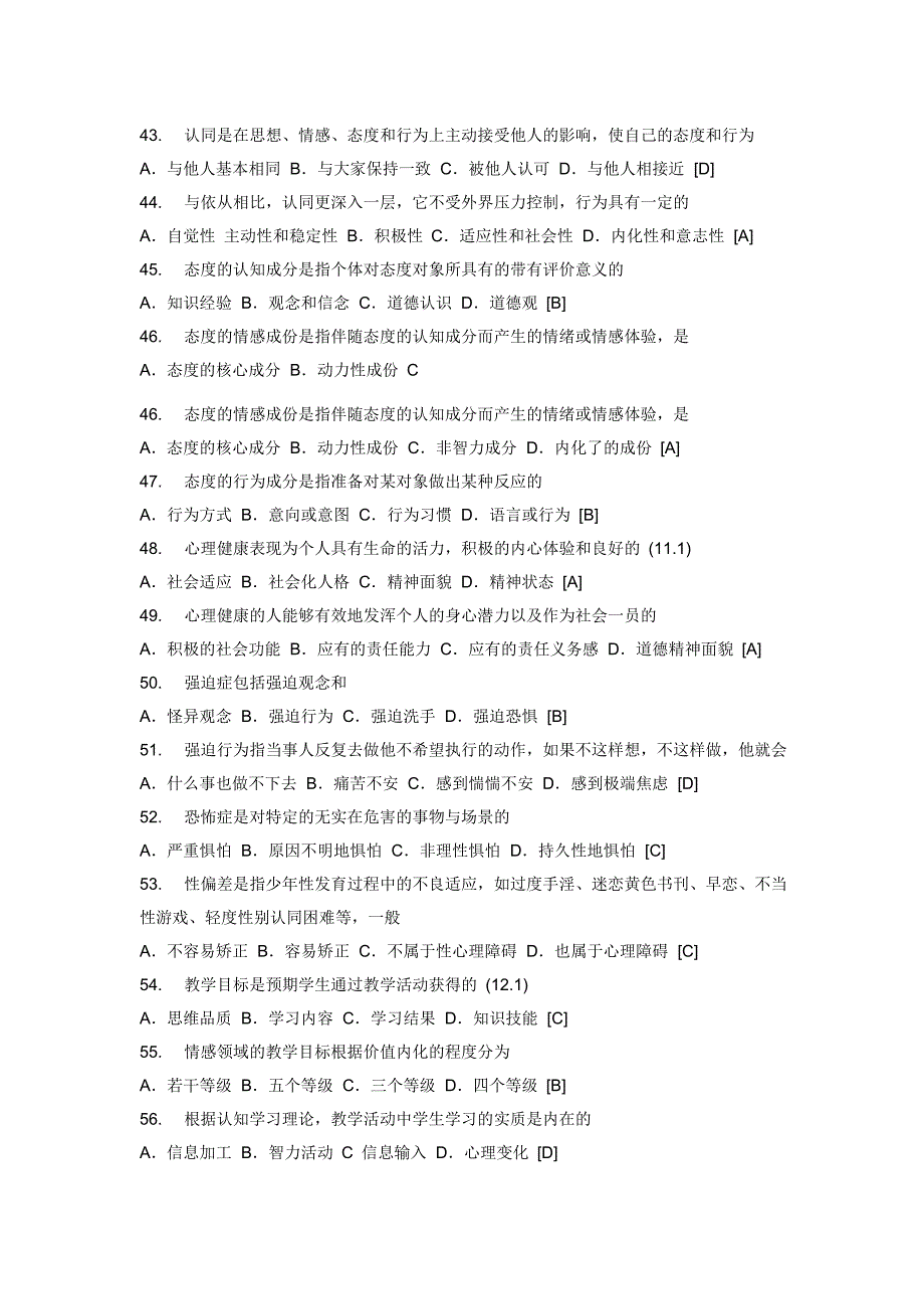 教师招聘考试教育心理学试题库含答案 .doc_第4页