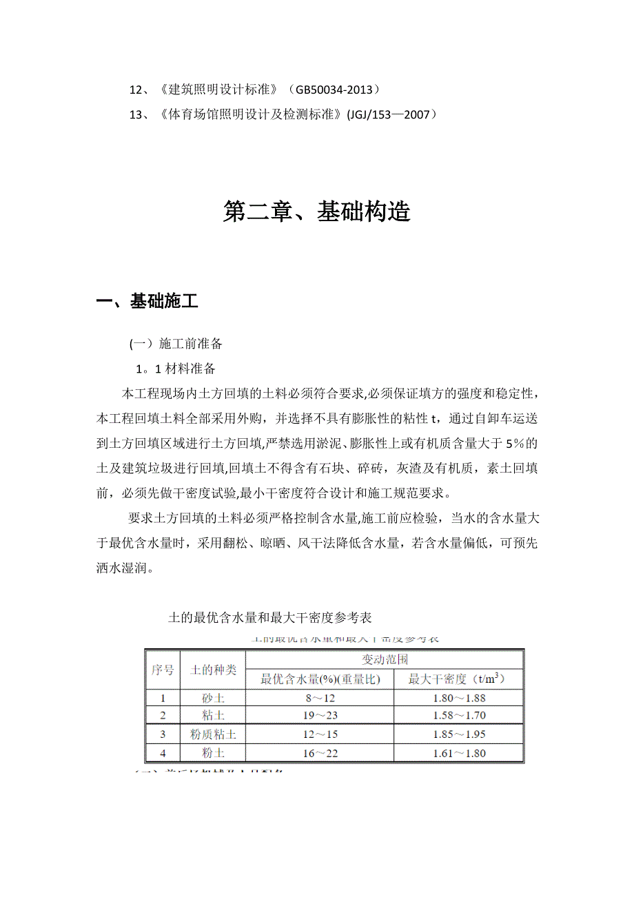 足球场施工组织设计方案_第3页