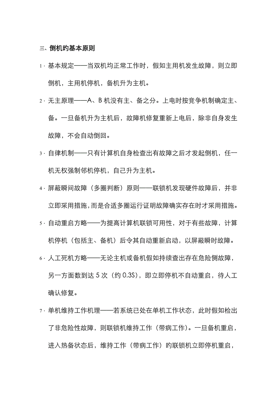 联锁机倒机逻辑(培训)_第2页