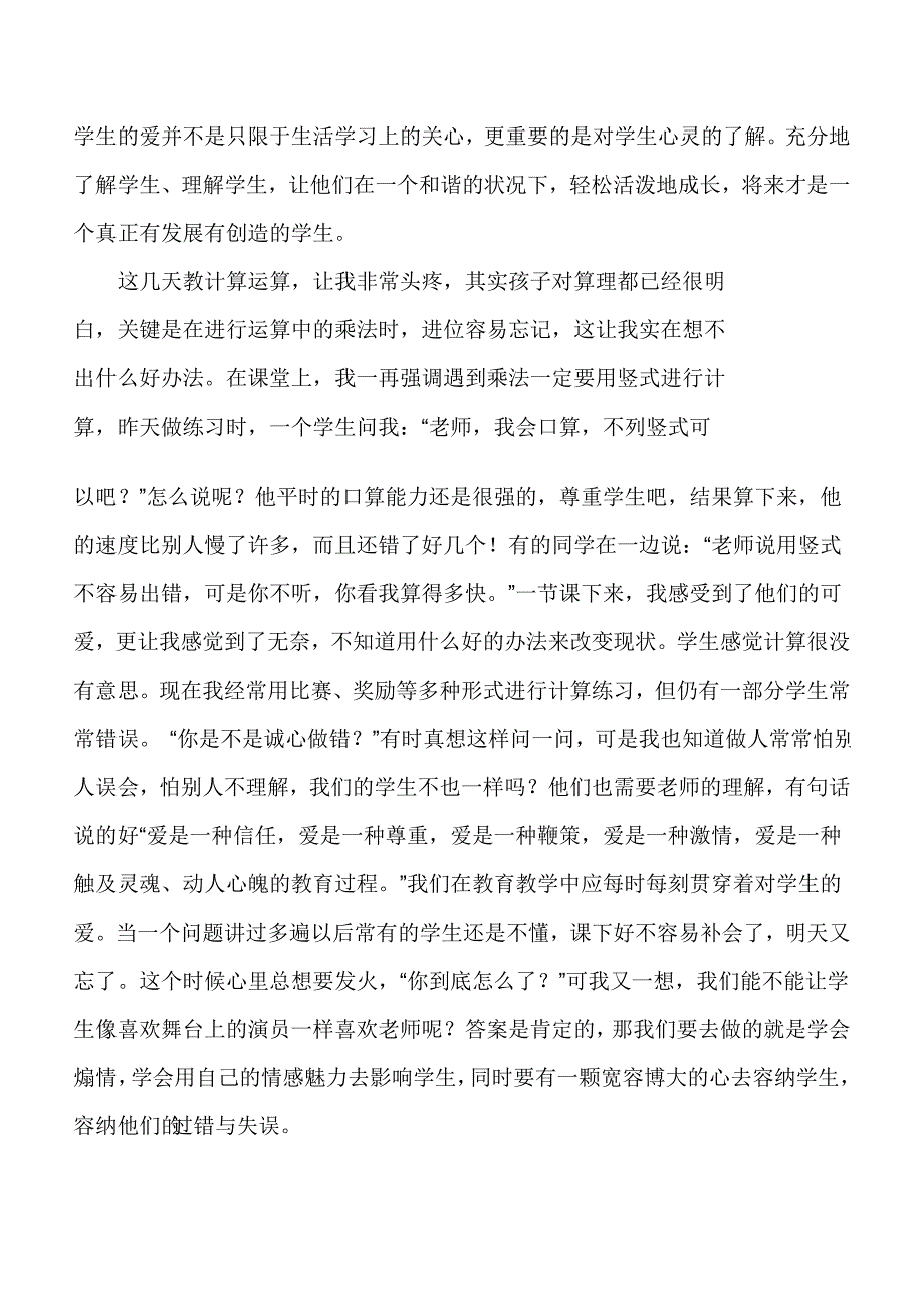 我的教书生涯.doc_第2页