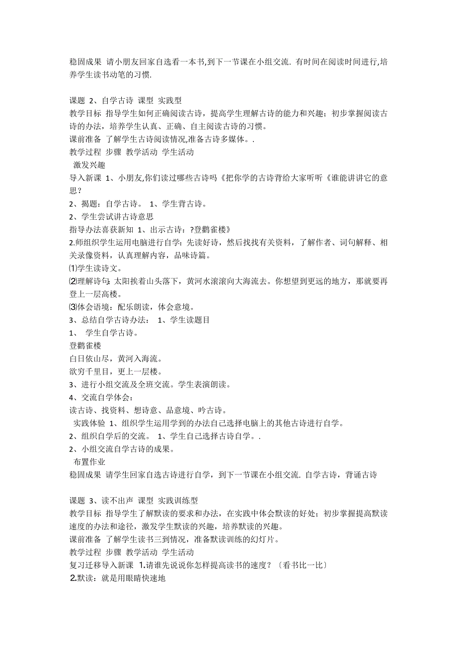 小学第三册课外阅读指导教案_第2页