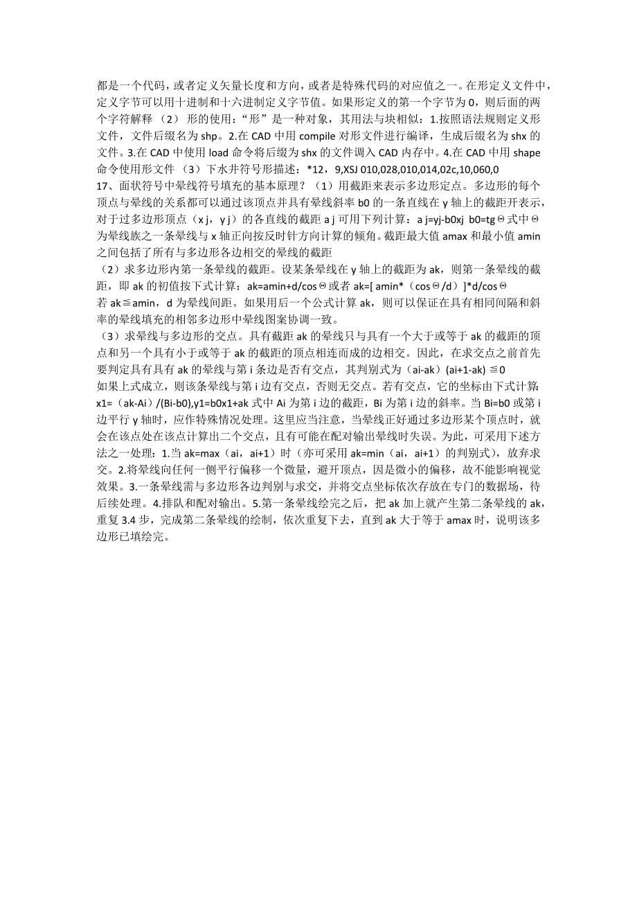 计算机地图制图名词解释.docx_第5页